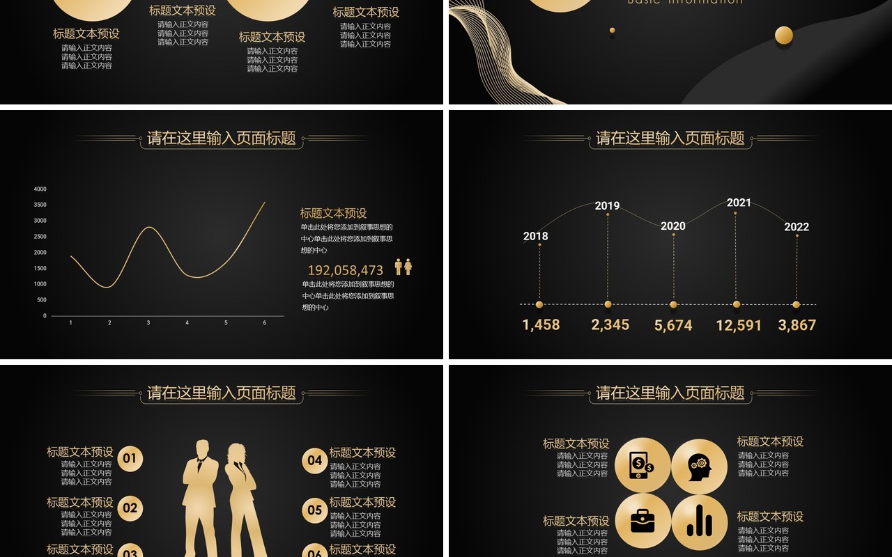 黑金商务工作汇报总结通用PPT模板