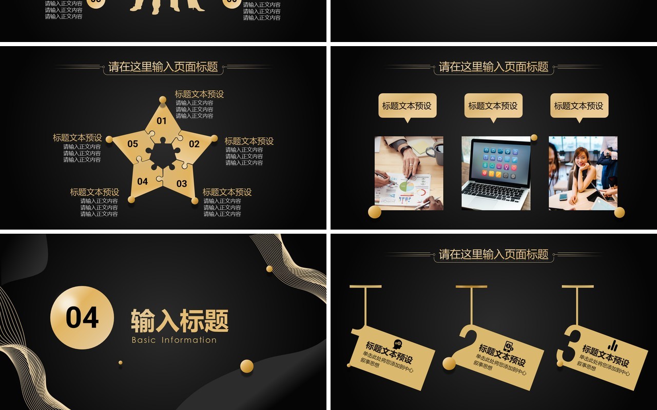 黑金商务工作汇报总结通用PPT模板