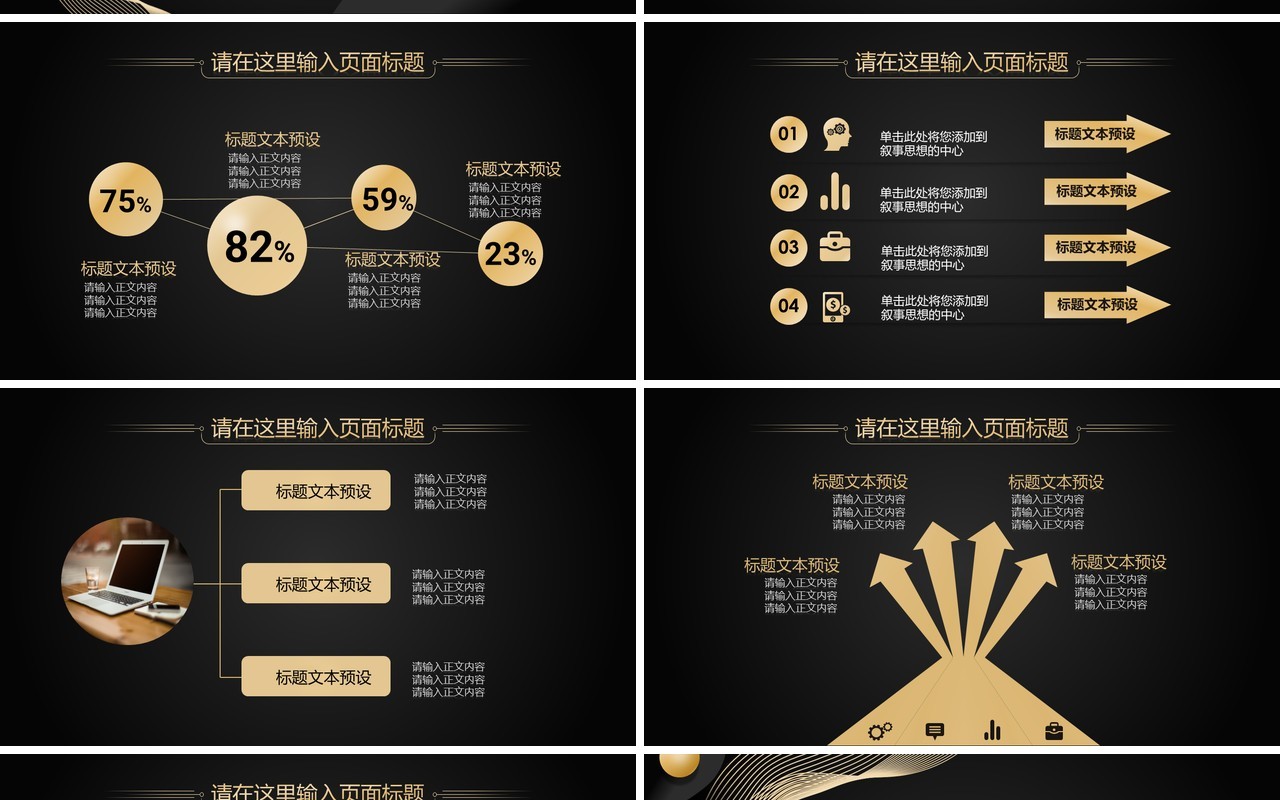 黑金商务工作汇报总结通用PPT模板