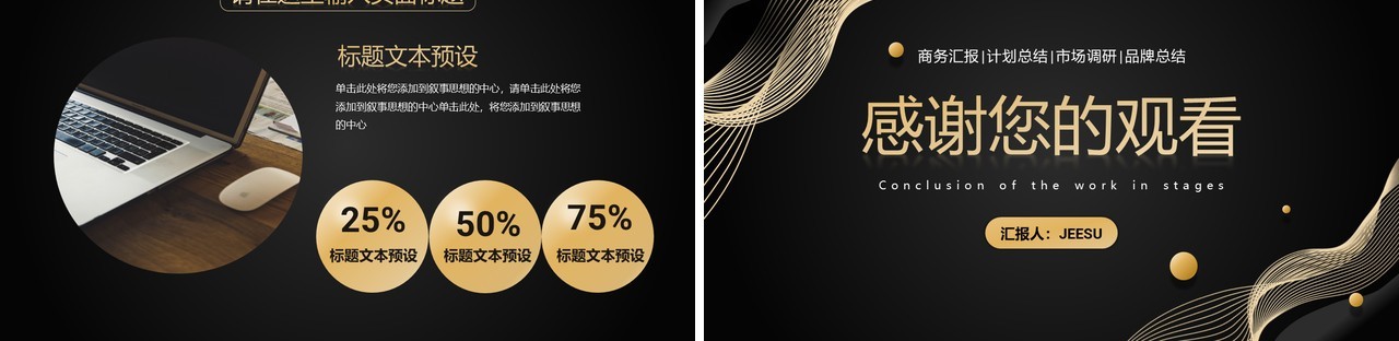 黑金商务工作汇报总结通用PPT模板