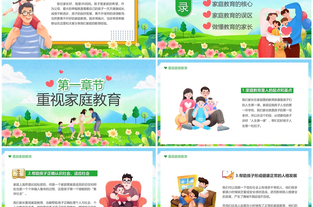 蓝色卡通风家庭教育经验分享PPT模板