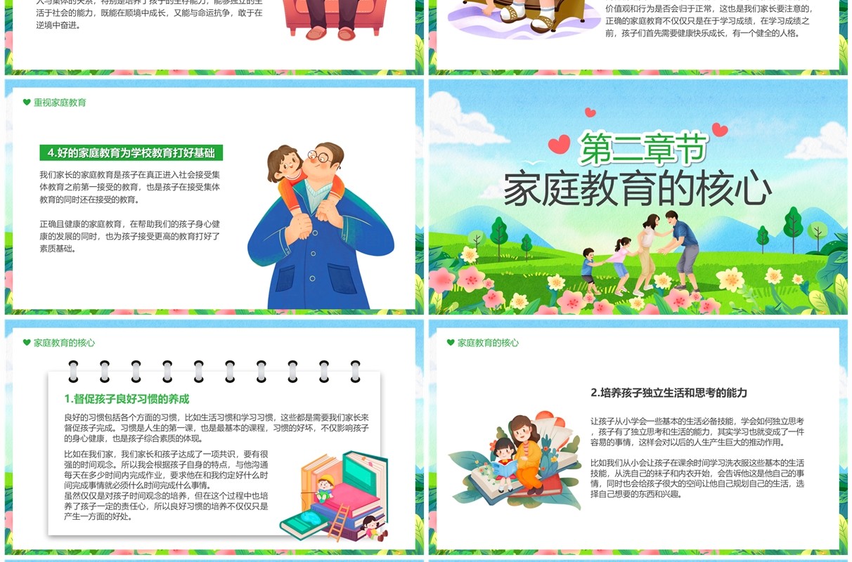 蓝色卡通风家庭教育经验分享PPT模板