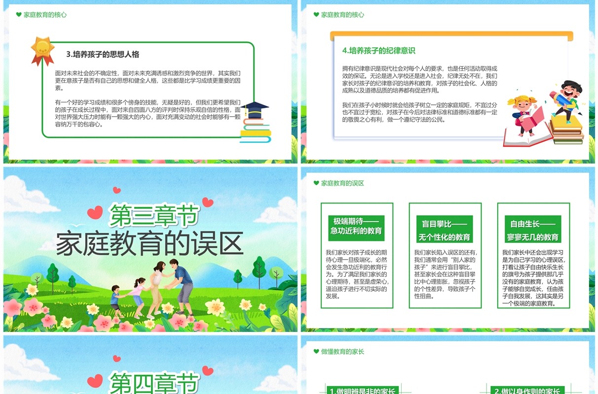 蓝色卡通风家庭教育经验分享PPT模板