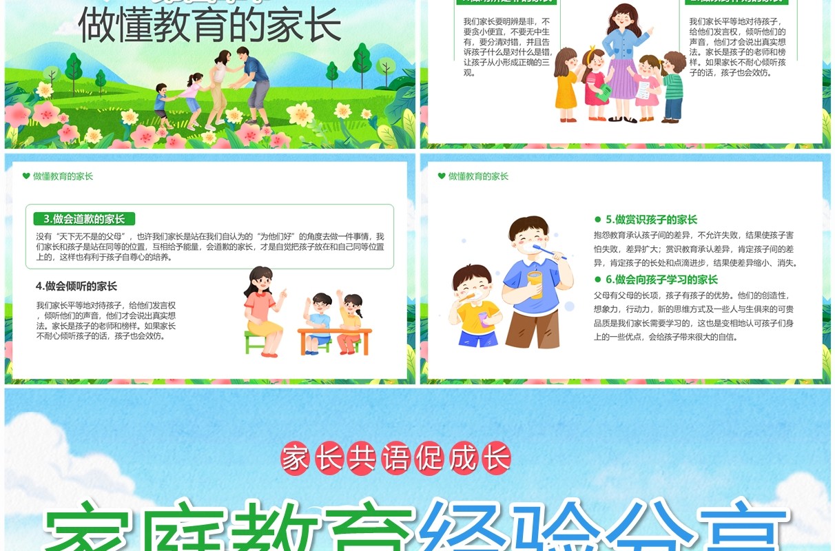 蓝色卡通风家庭教育经验分享PPT模板