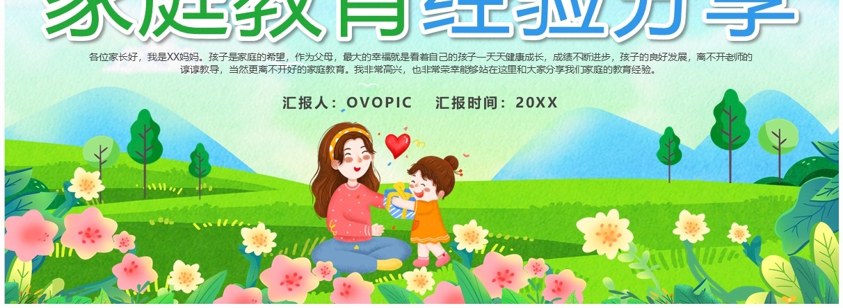 蓝色卡通风家庭教育经验分享PPT模板