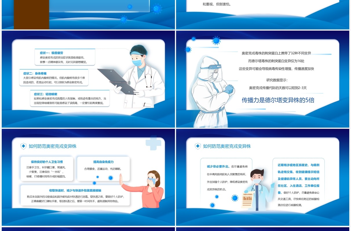 蓝色简约卡通风全国疫情防控PPT模板