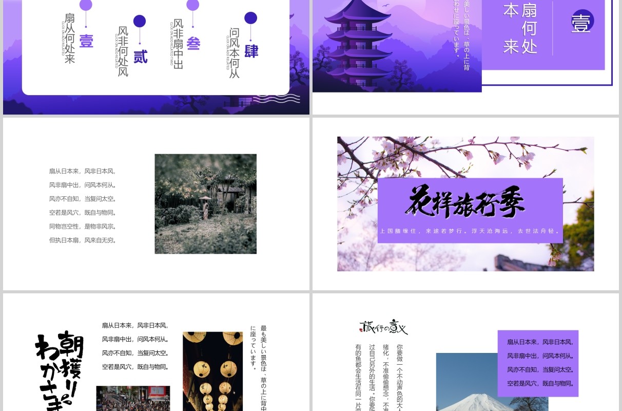 紫色浙江美景宣传旅游介绍PPT模板