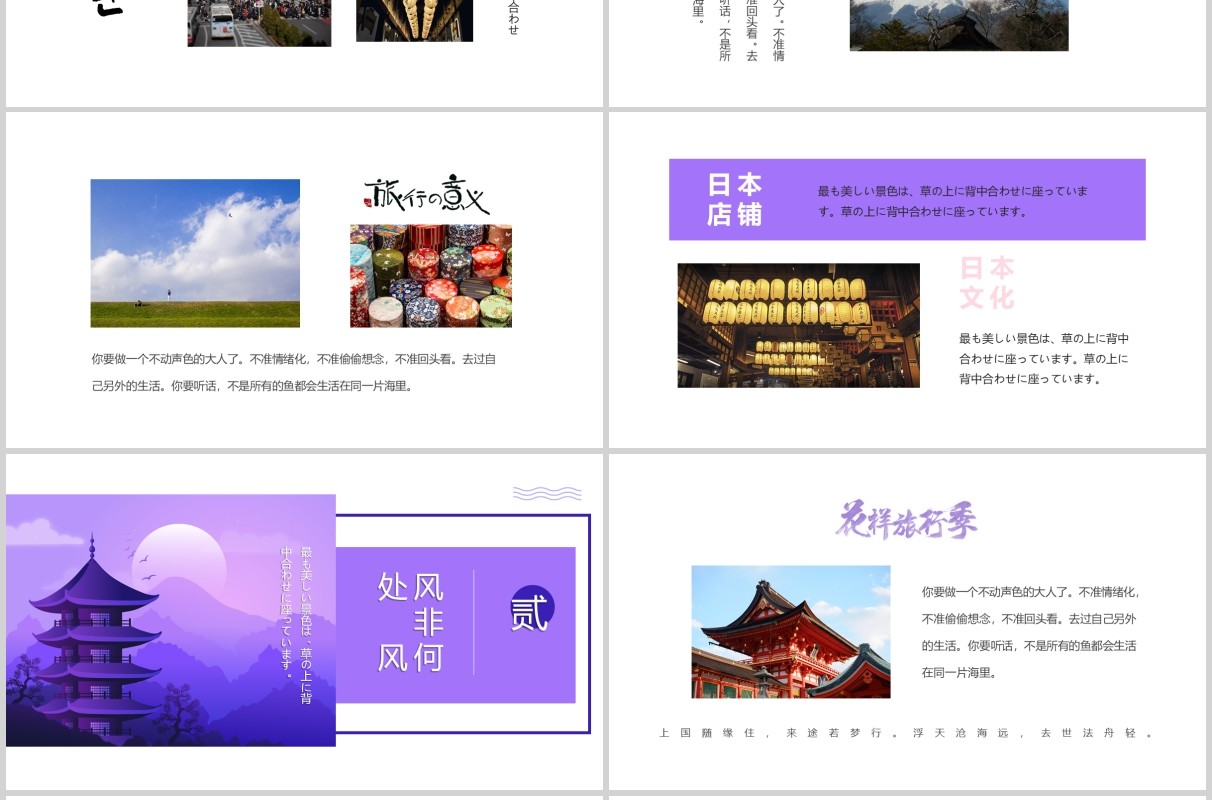 紫色浙江美景宣传旅游介绍PPT模板