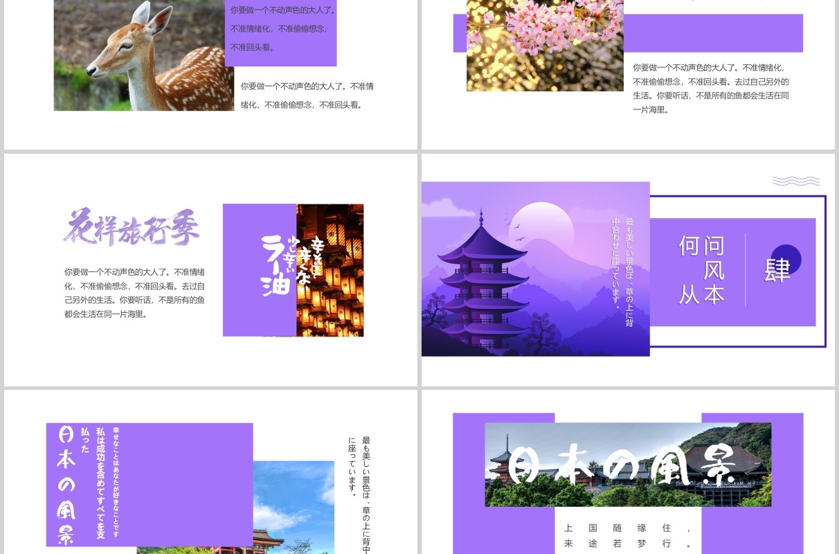 紫色浙江美景宣传旅游介绍PPT模板
