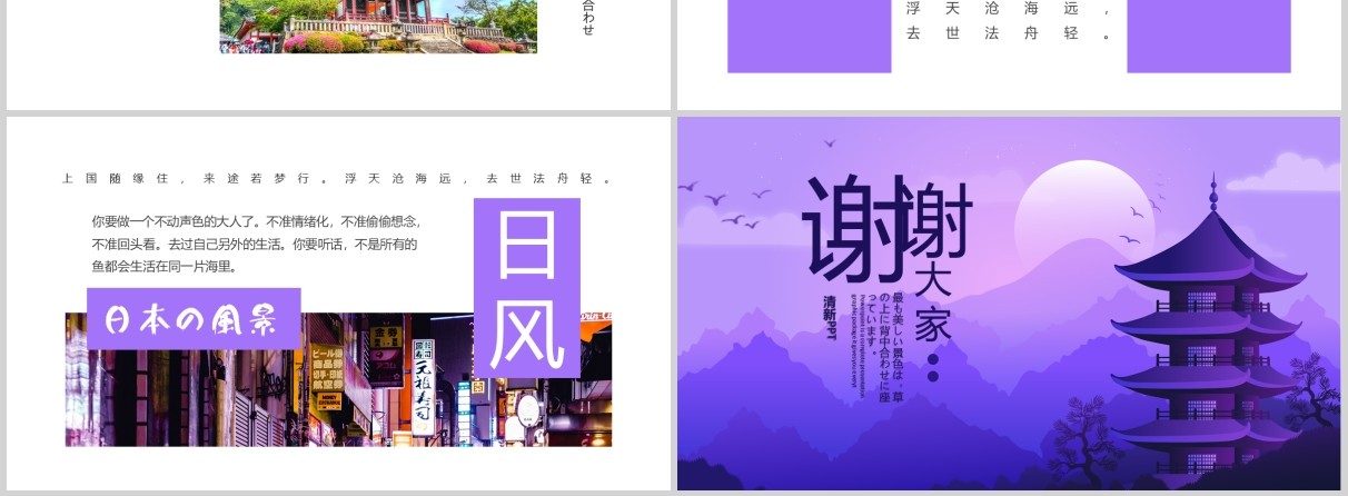 紫色浙江美景宣传旅游介绍PPT模板
