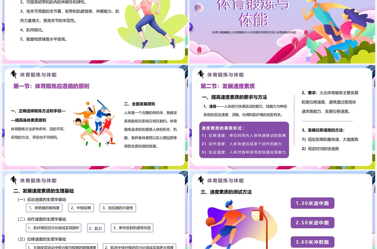 紫色插画风体育与健康理论知识PPT模板