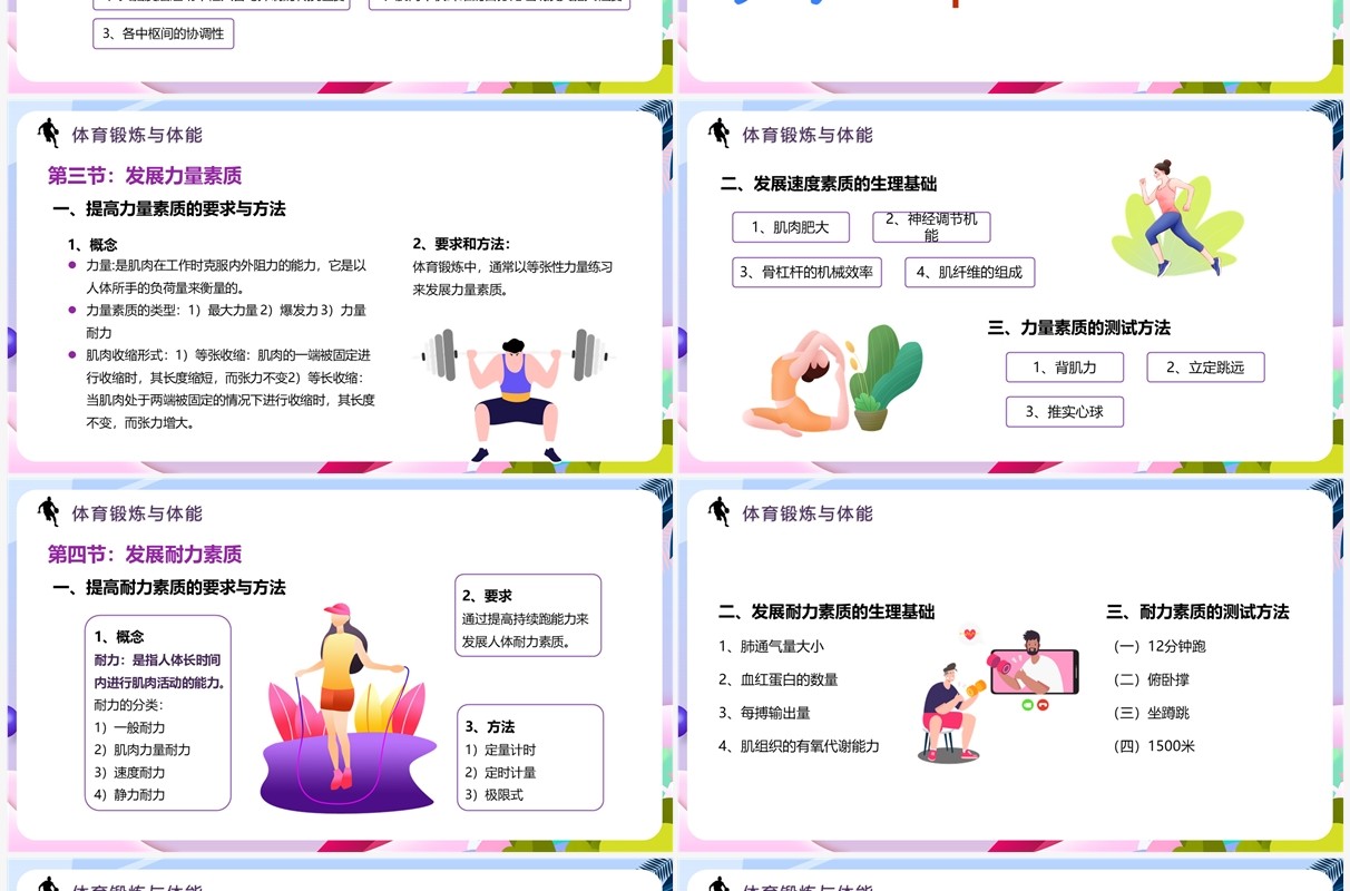 紫色插画风体育与健康理论知识PPT模板
