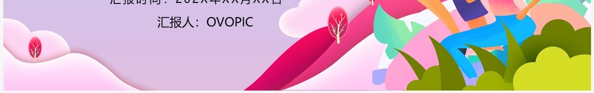 紫色插画风体育与健康理论知识PPT模板