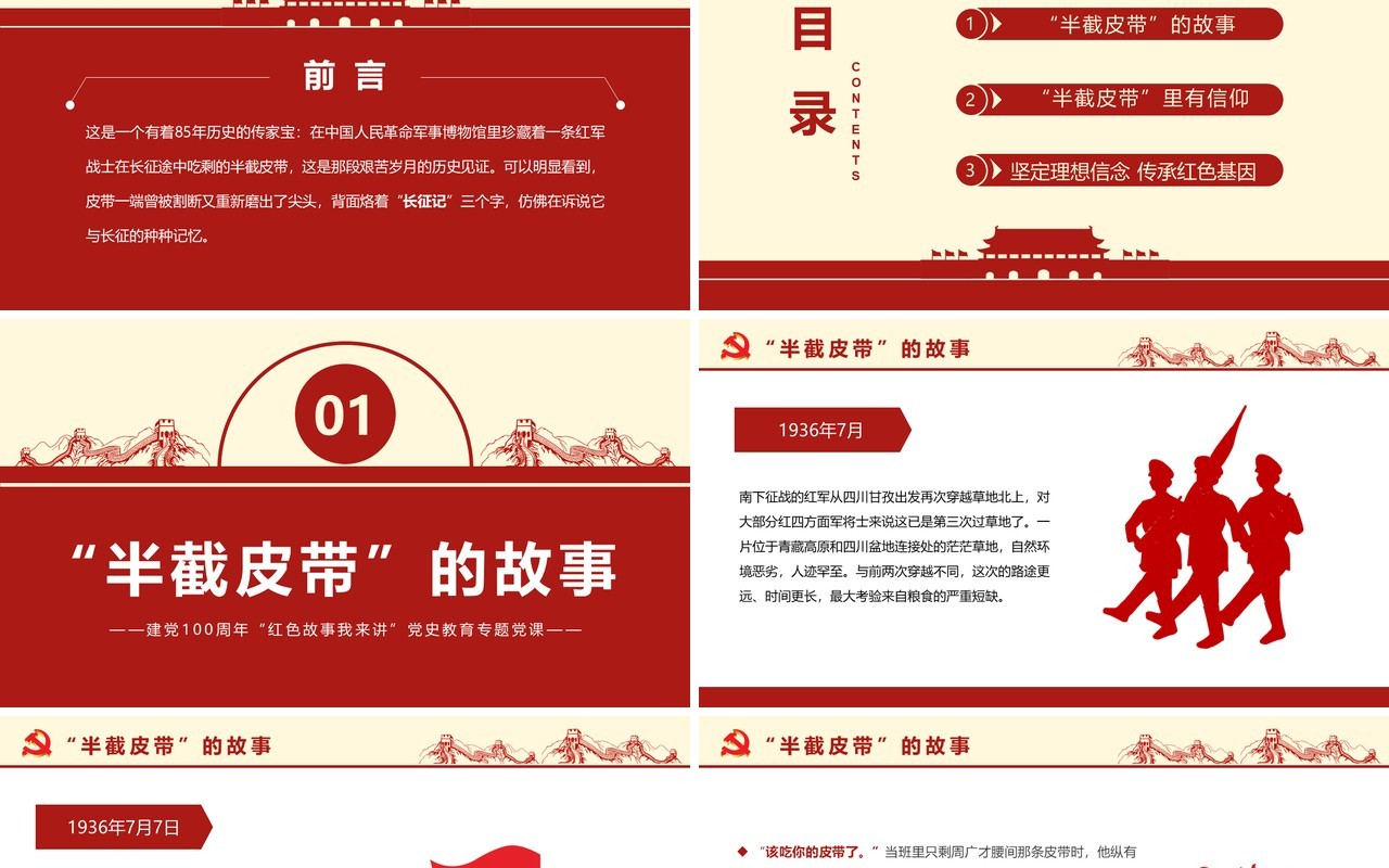 红色简约风半截皮带里的信仰PPT模板