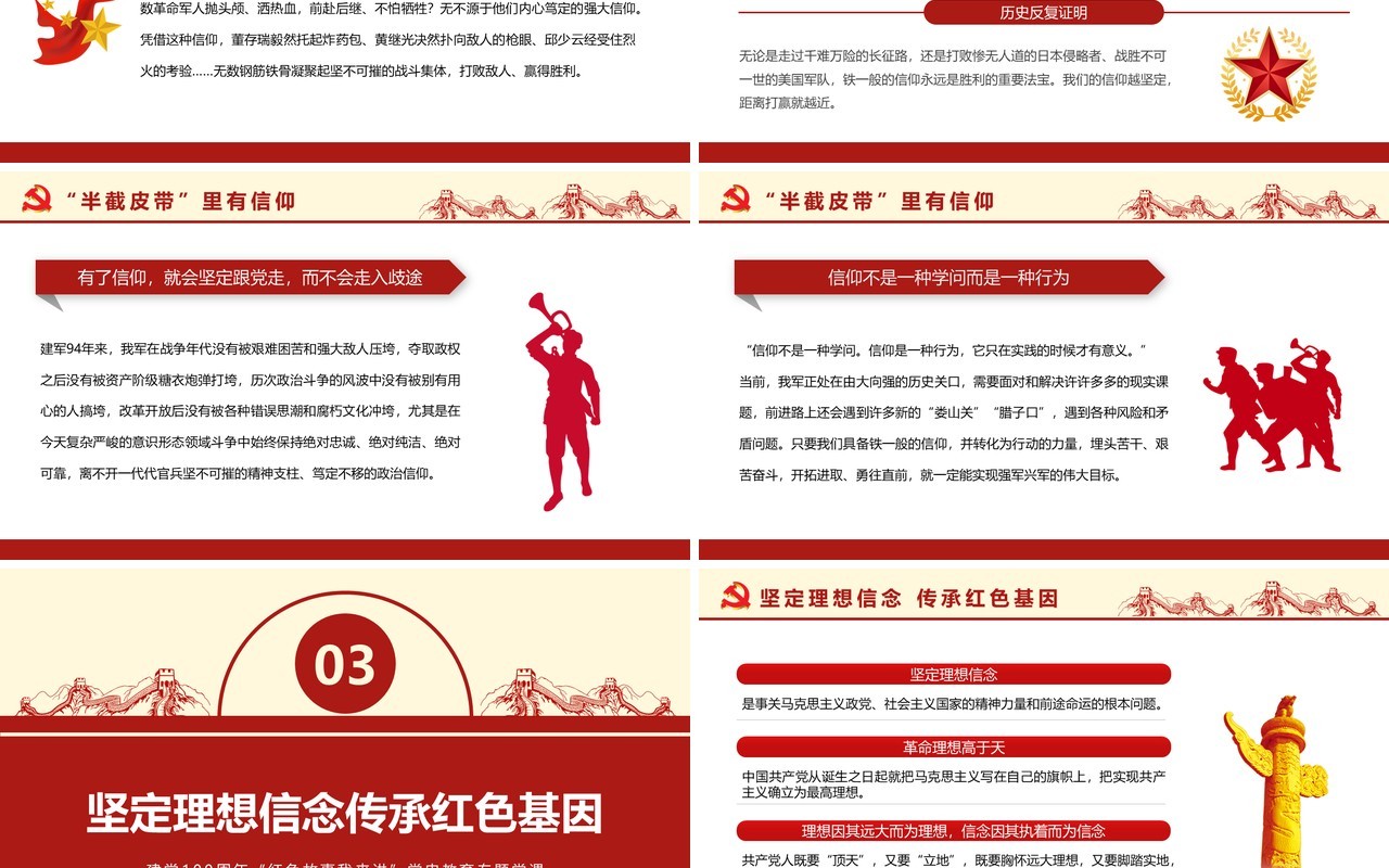 红色简约风半截皮带里的信仰PPT模板