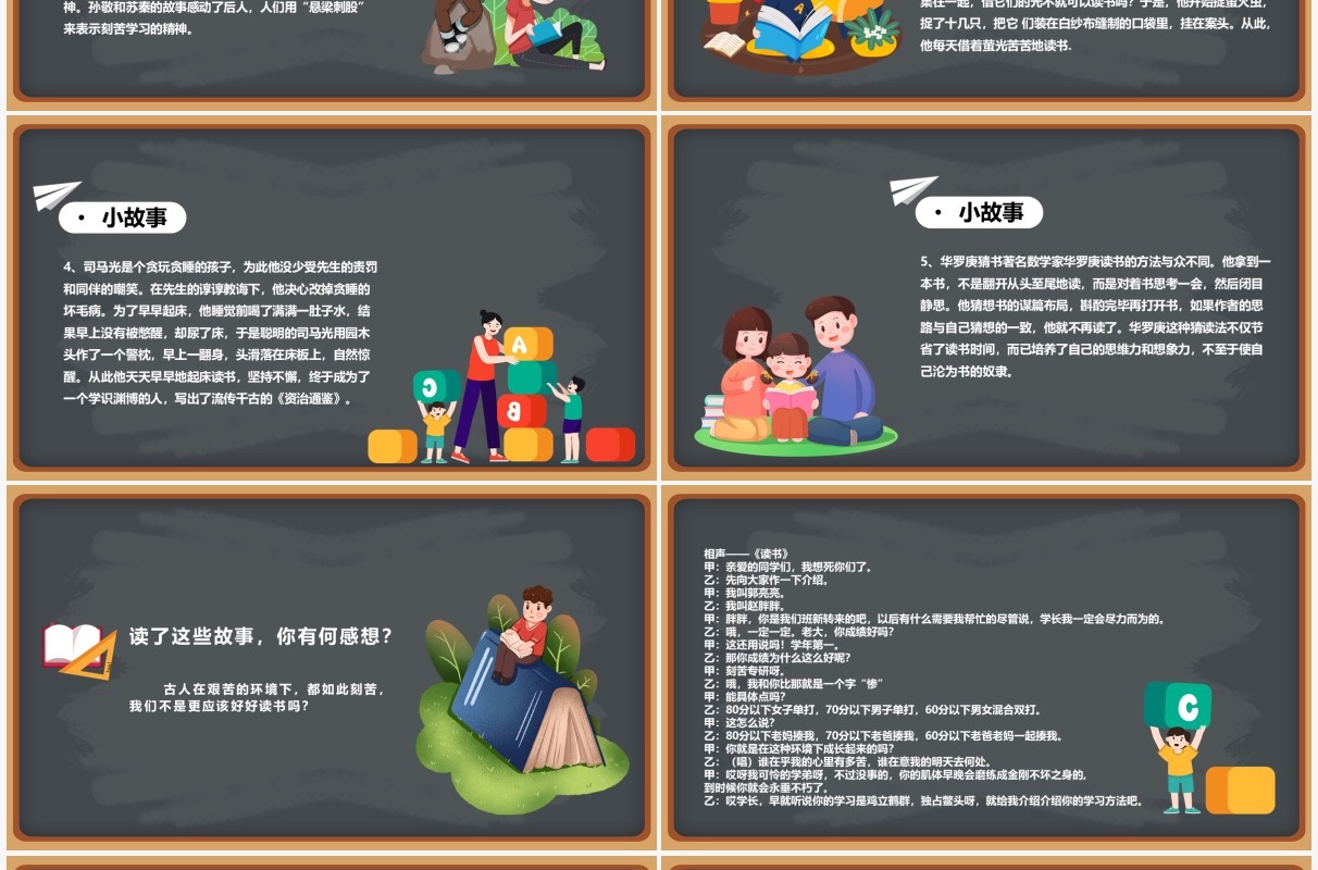 黑板风阅读习惯主题班会教育课件PPT模板