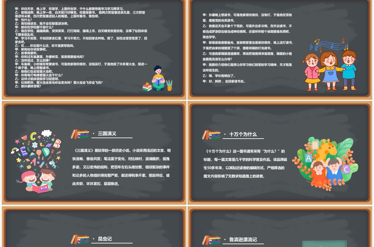 黑板风阅读习惯主题班会教育课件PPT模板