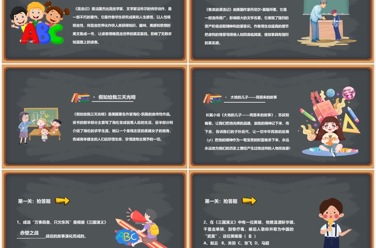 黑板风阅读习惯主题班会教育课件PPT模板