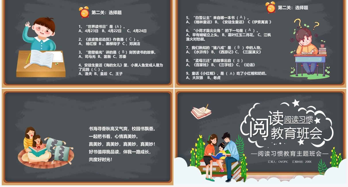 黑板风阅读习惯主题班会教育课件PPT模板