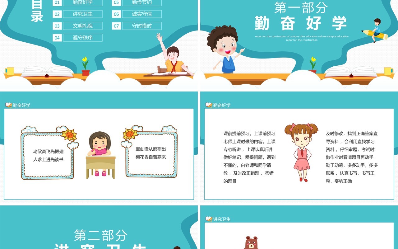 校园班级教育文化建设汇报动态PPT模板