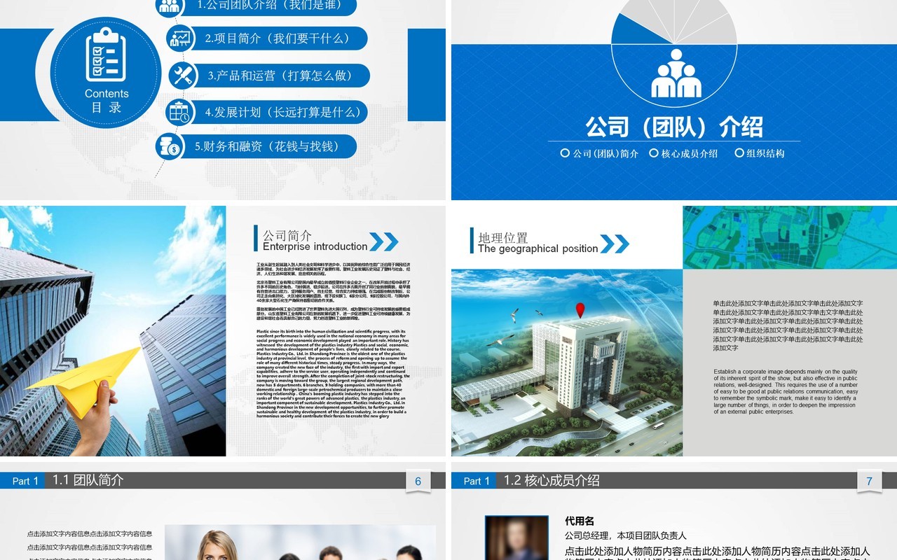蓝色创业商业计划书PPT模板