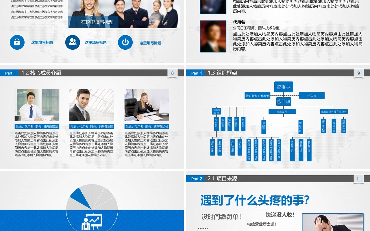 蓝色创业商业计划书PPT模板