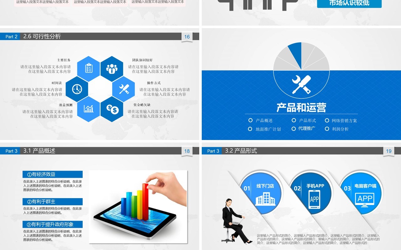 蓝色创业商业计划书PPT模板