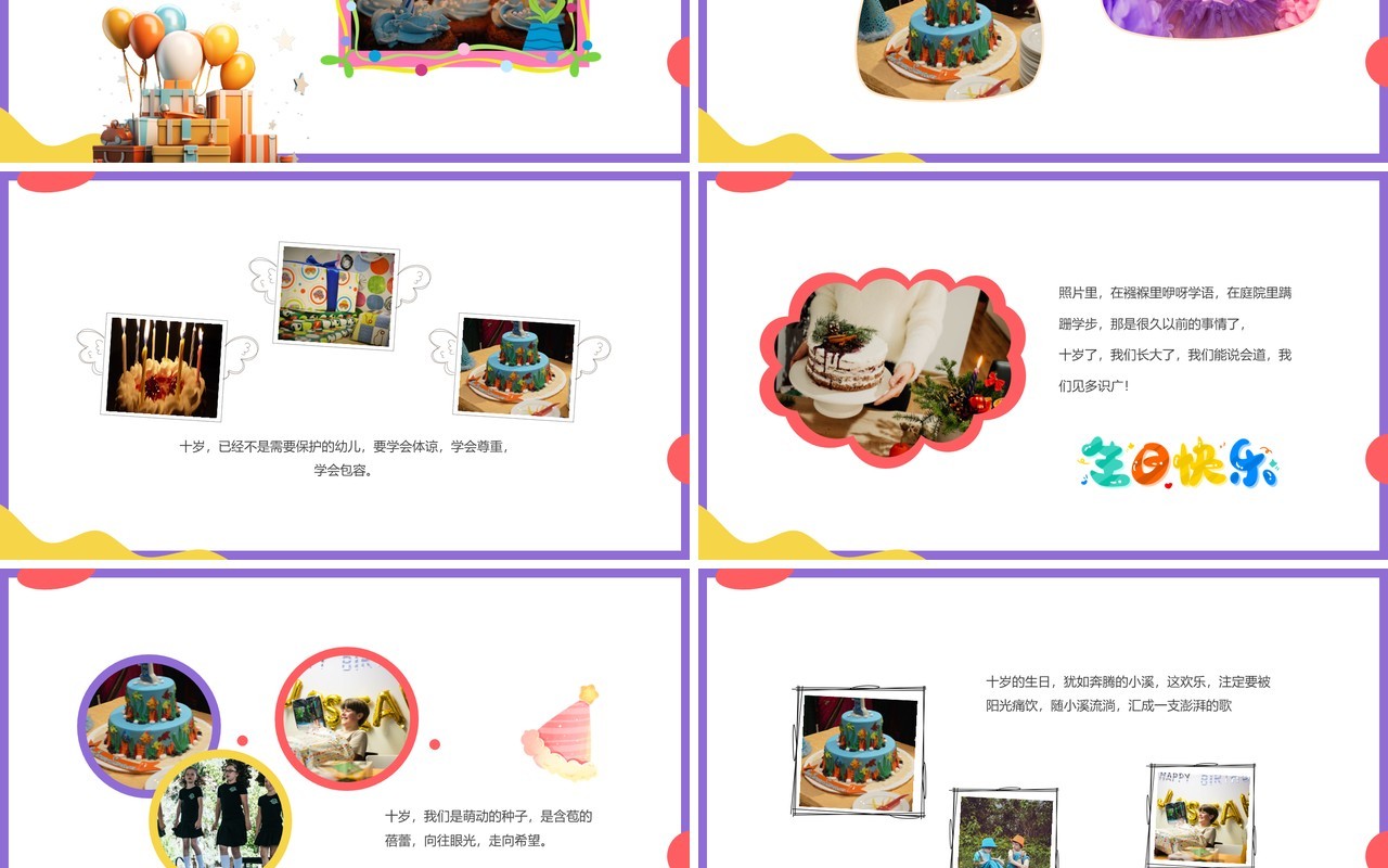 紫色卡通风十岁成长礼相册PPT模板