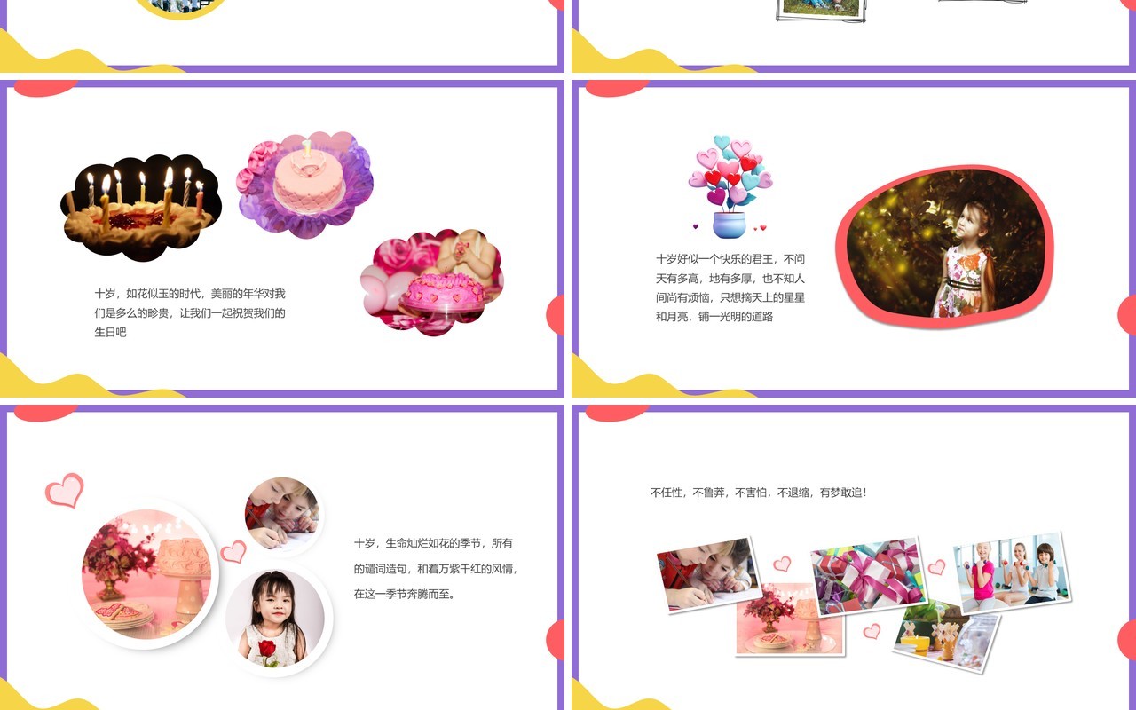 紫色卡通风十岁成长礼相册PPT模板