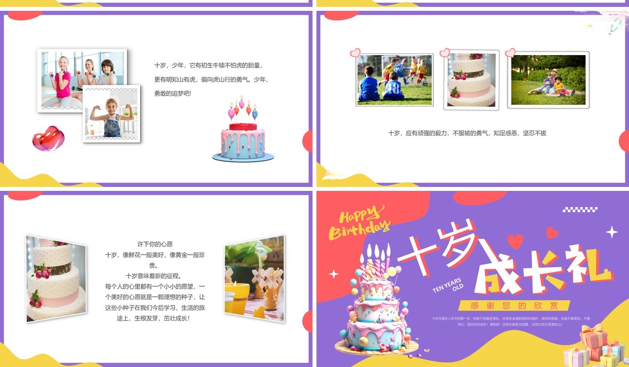 紫色卡通风十岁成长礼相册PPT模板