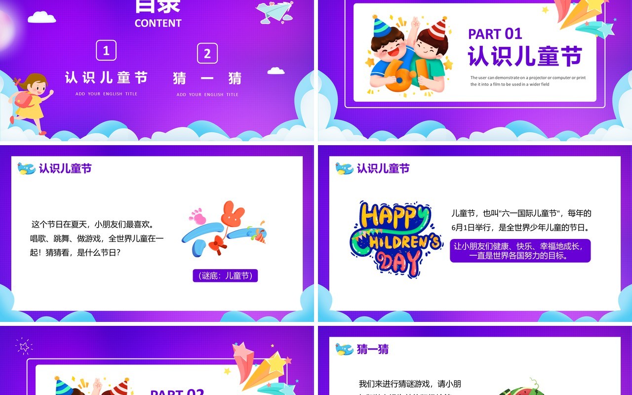 紫色卡通幼儿园六一儿童节活动PPT模板