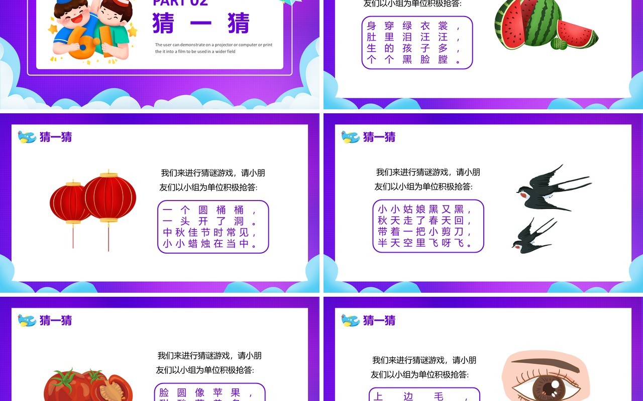 紫色卡通幼儿园六一儿童节活动PPT模板