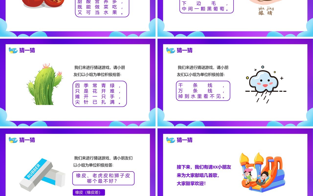 紫色卡通幼儿园六一儿童节活动PPT模板