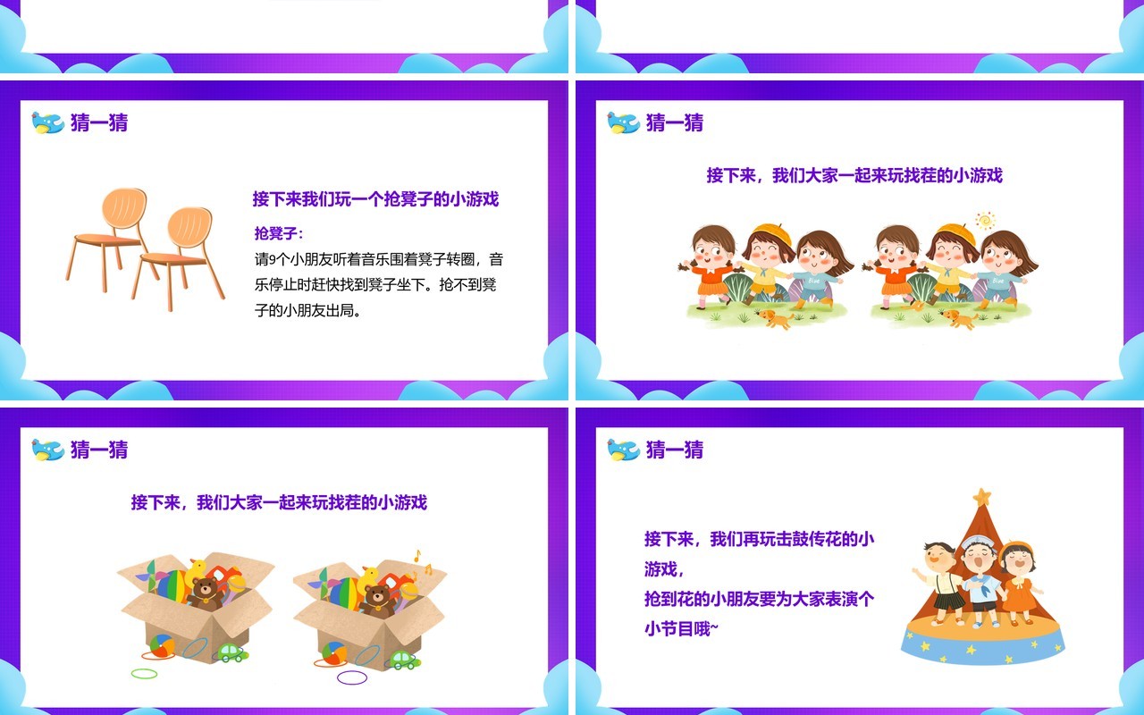 紫色卡通幼儿园六一儿童节活动PPT模板