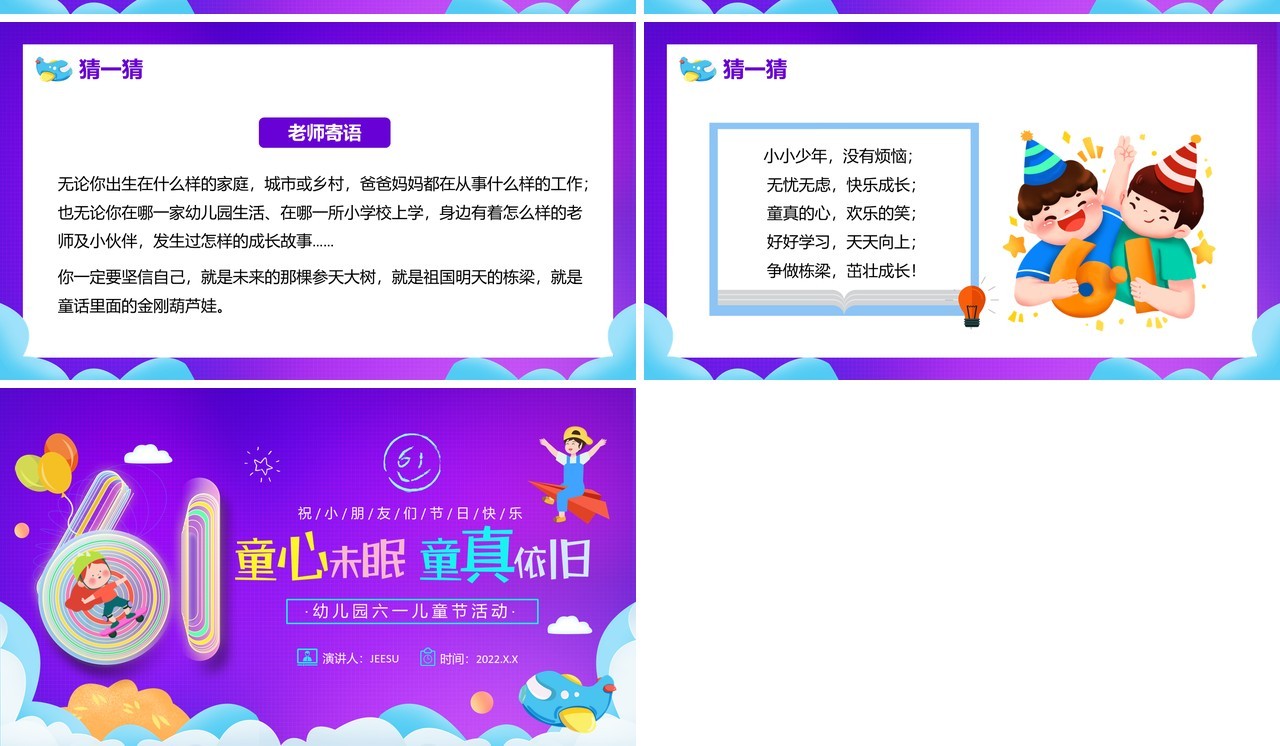 紫色卡通幼儿园六一儿童节活动PPT模板
