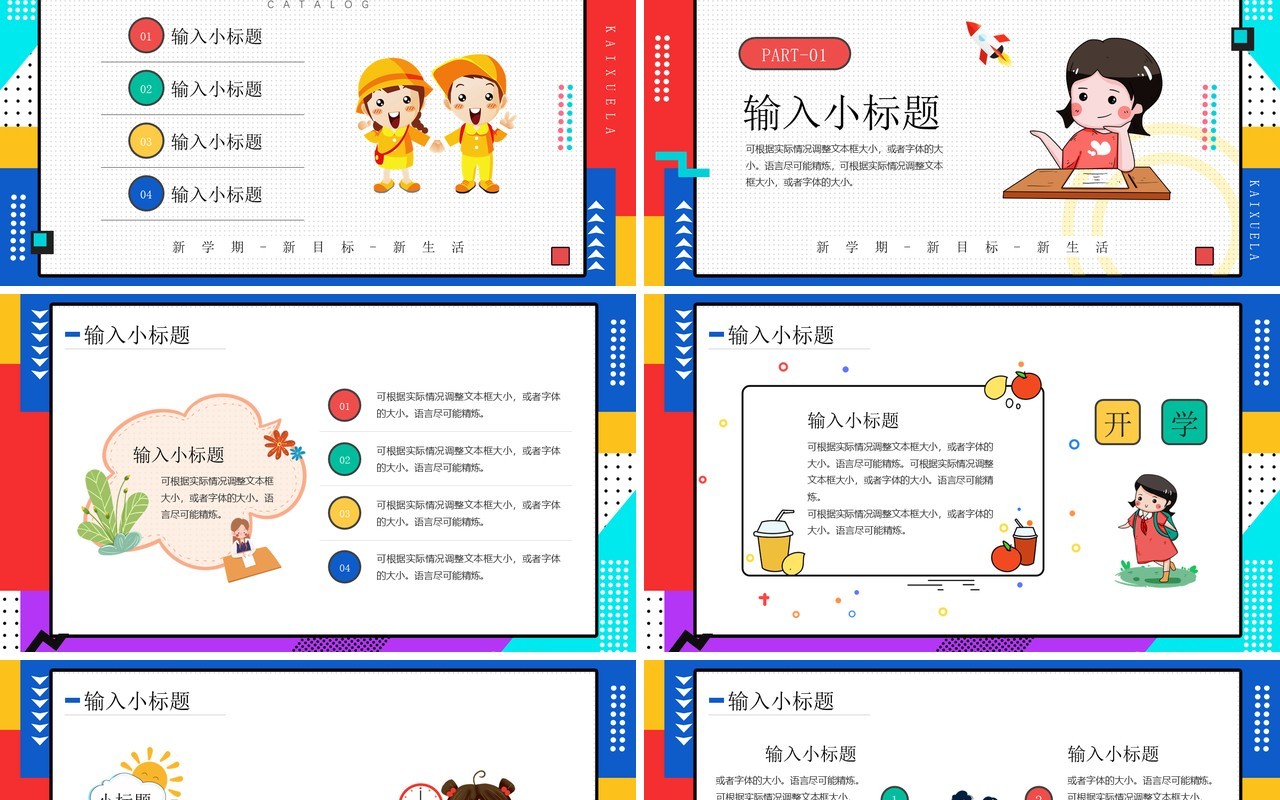 红蓝色卡通风开学季班级会议PPT通用模板