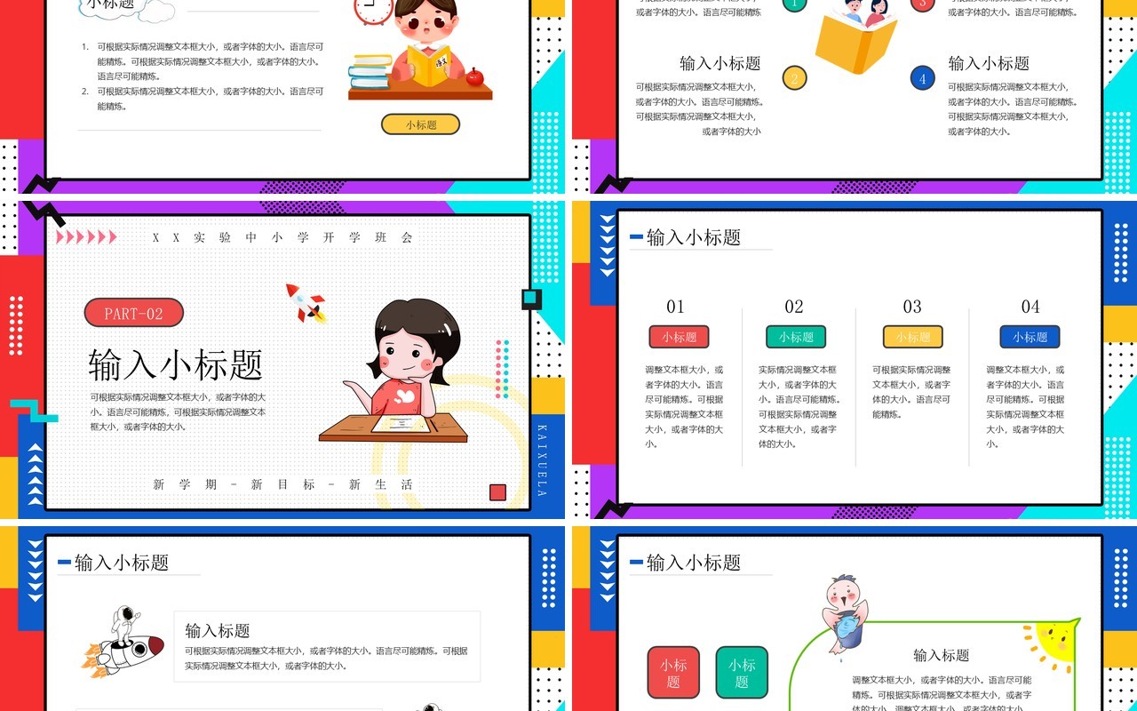 红蓝色卡通风开学季班级会议PPT通用模板