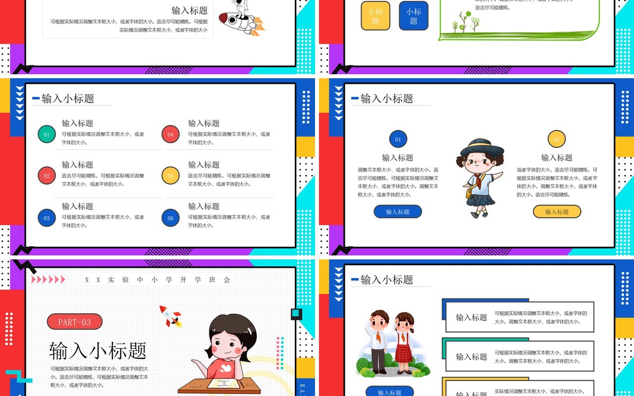 红蓝色卡通风开学季班级会议PPT通用模板