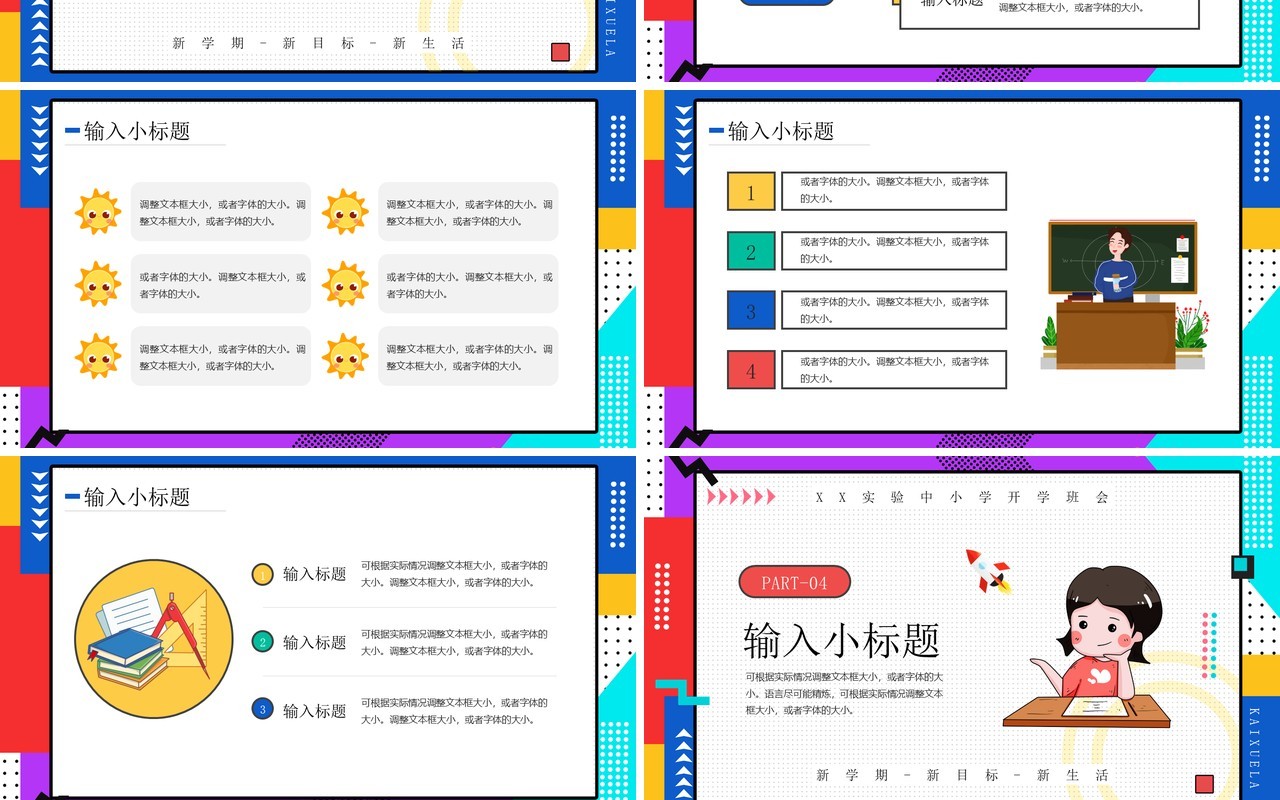 红蓝色卡通风开学季班级会议PPT通用模板