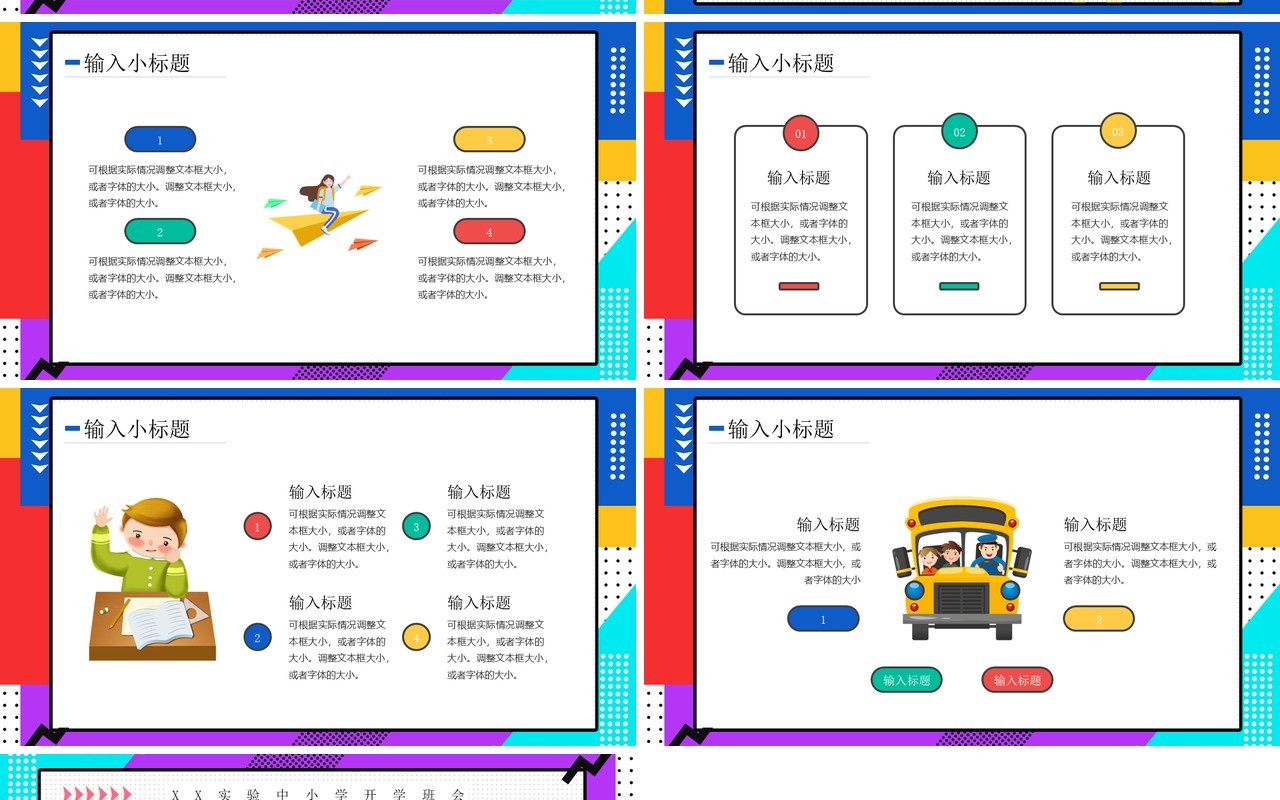 红蓝色卡通风开学季班级会议PPT通用模板