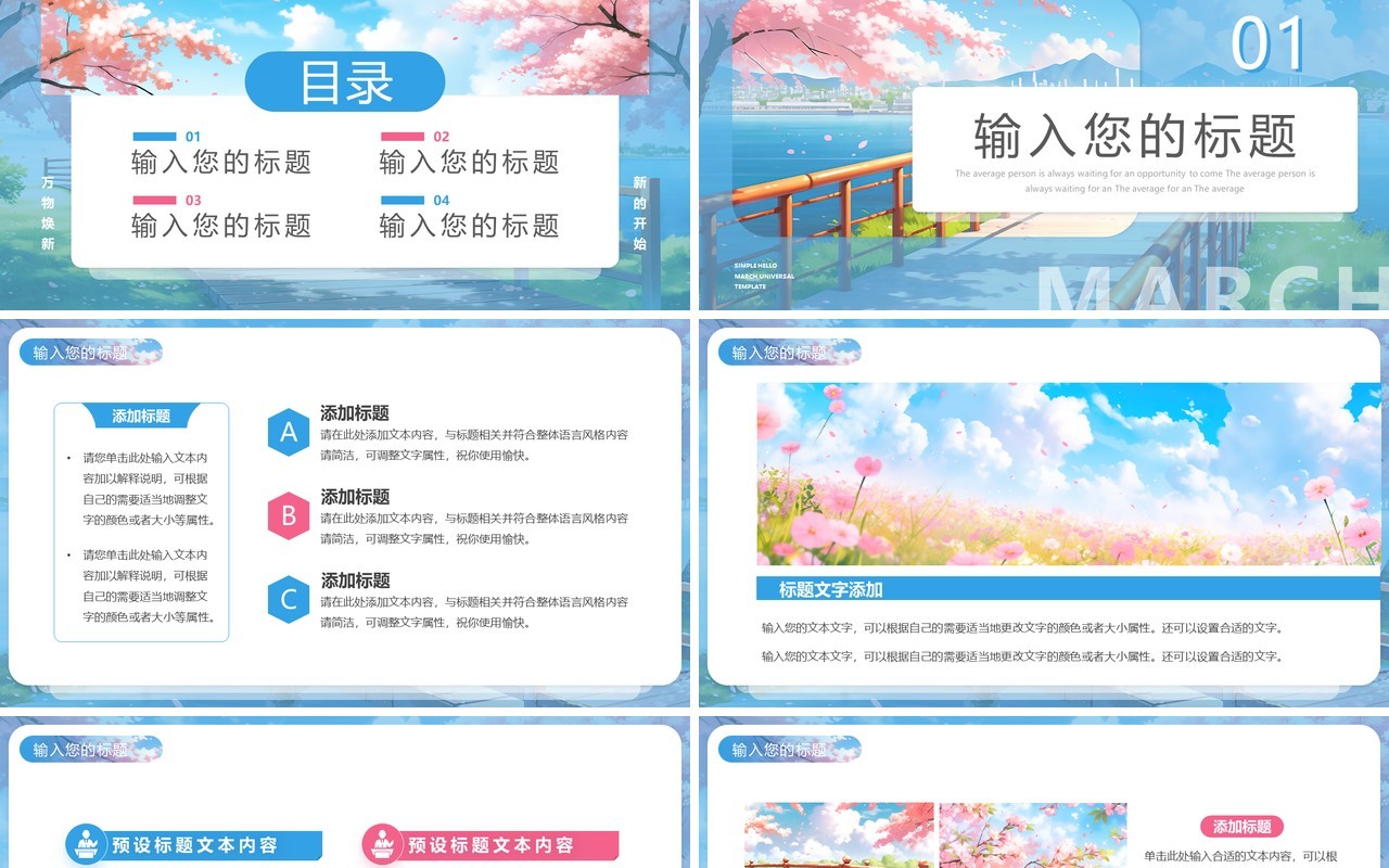 蓝色清新风你好3月PPT通用模板