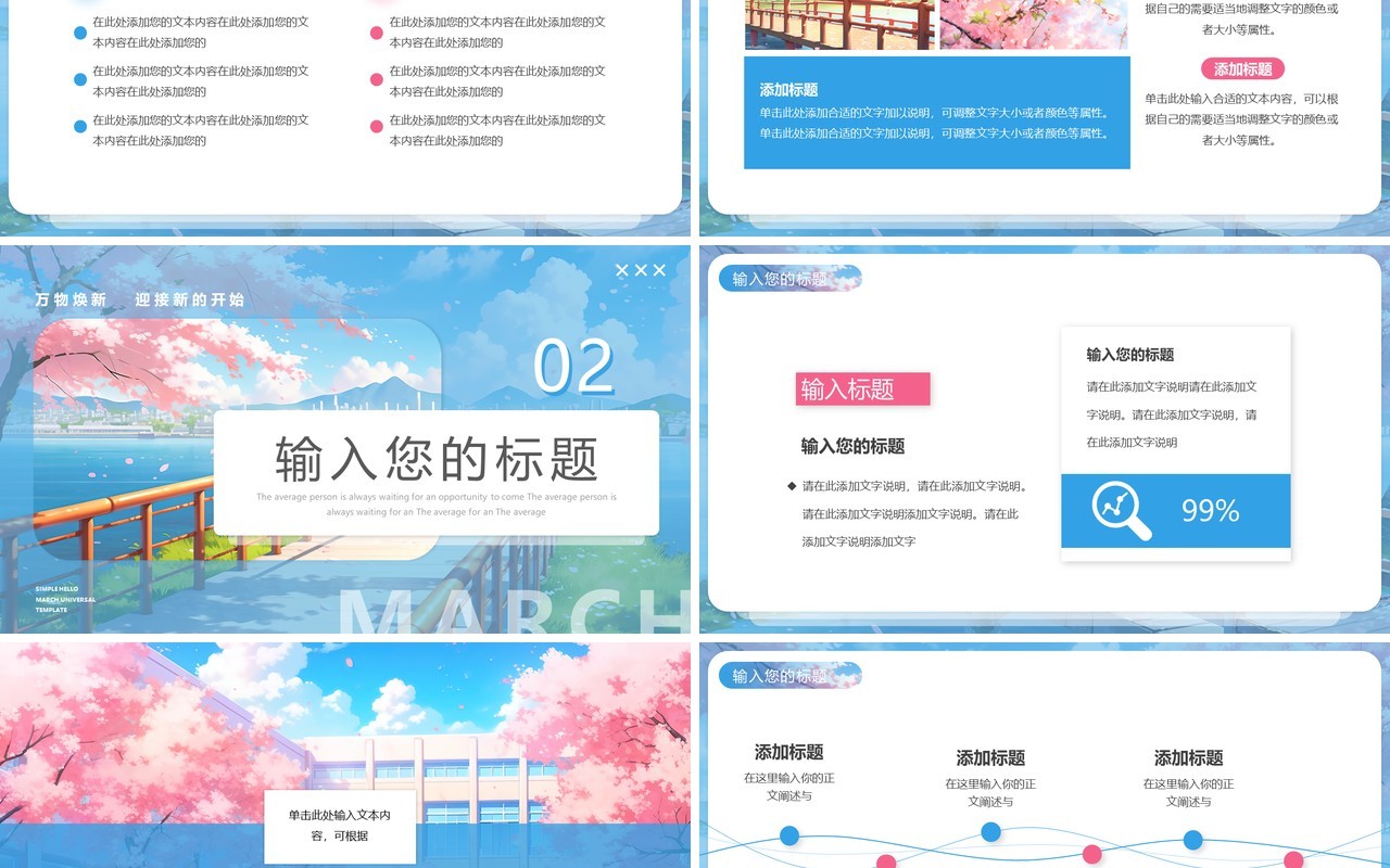 蓝色清新风你好3月PPT通用模板