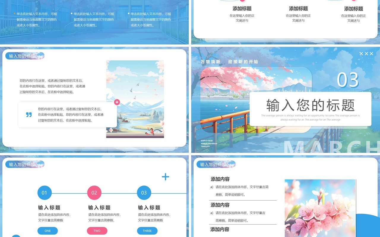蓝色清新风你好3月PPT通用模板