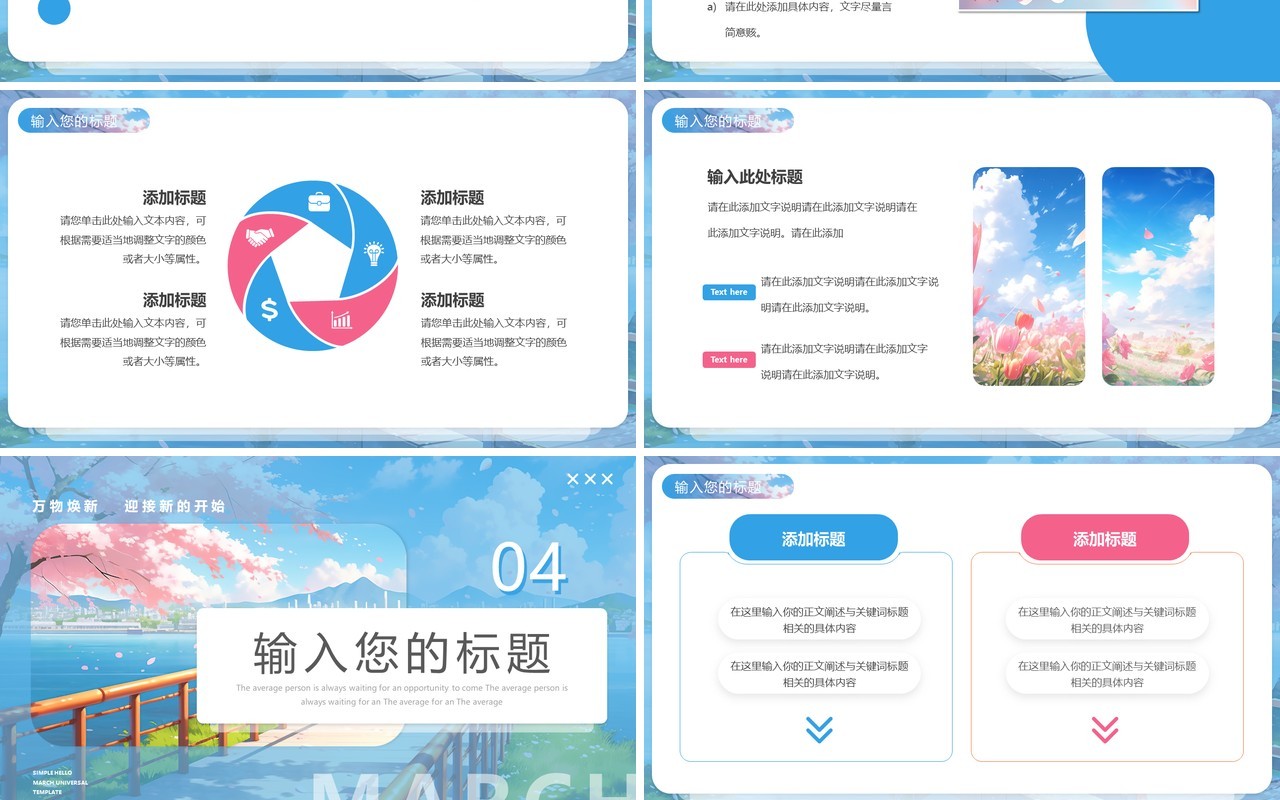 蓝色清新风你好3月PPT通用模板