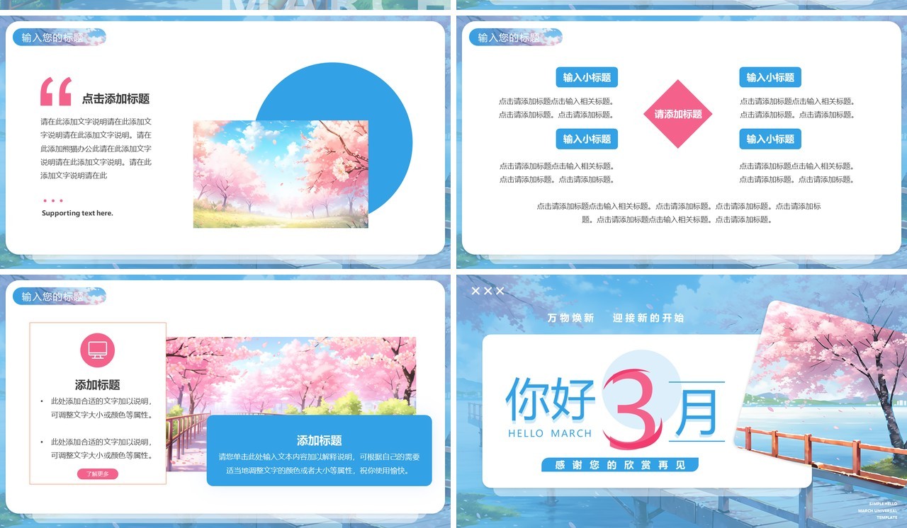 蓝色清新风你好3月PPT通用模板