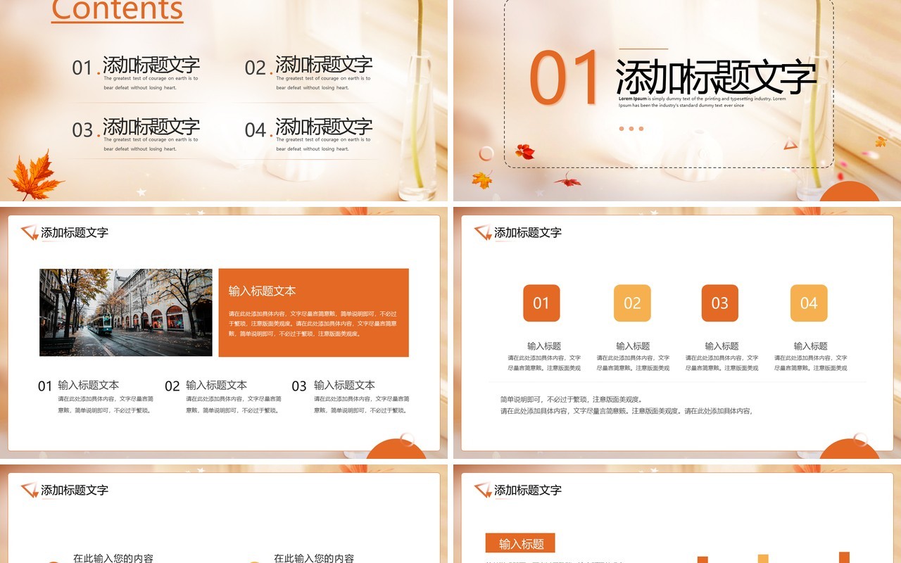 橙色小清新你好8月PPT通用模板