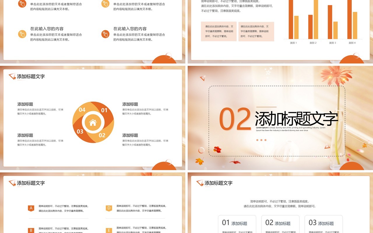 橙色小清新你好8月PPT通用模板