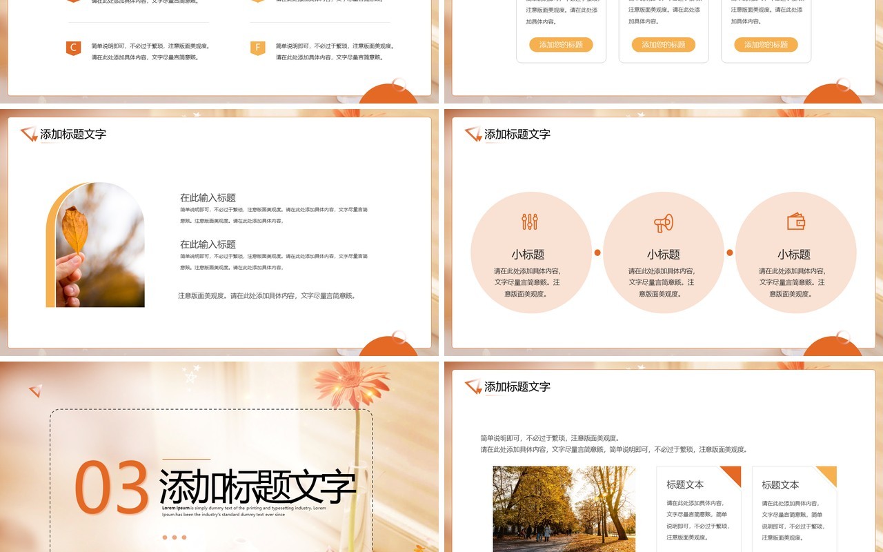 橙色小清新你好8月PPT通用模板