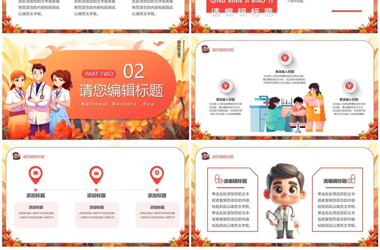 红色插画风中国医师节PPT模板