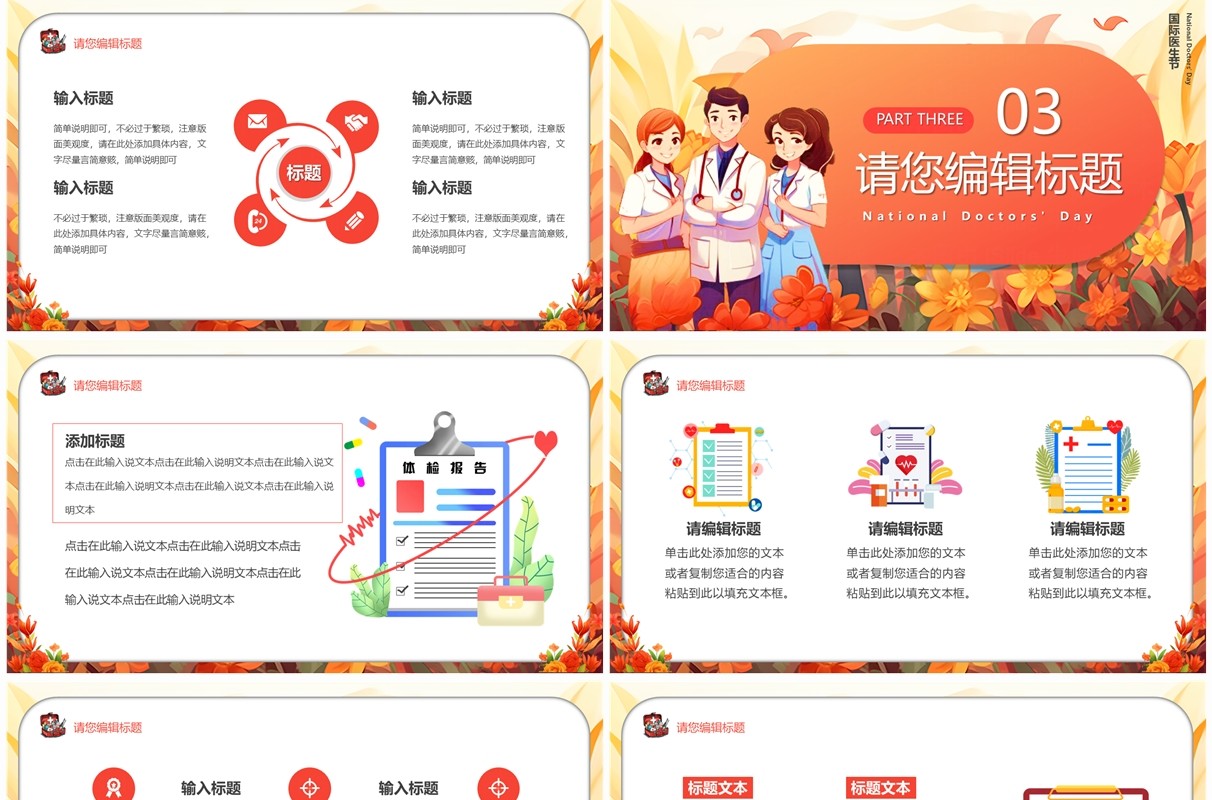 红色插画风中国医师节PPT模板